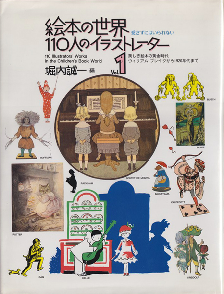 古書古本 dessin： 絵本の世界 110人のイラストレーター Vol.1&Vol.2