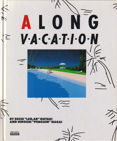古書古本 dessin: A LONG VACATION（大瀧詠一, 永井博, artback,CBS