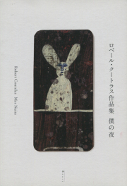 古書古本 dessin: アロイーズ スケッチブック複製本（アロイーズ