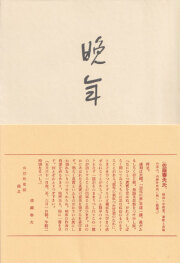 古書古本 dessin：夏目漱石 吾輩ハ猫デアル 新選 名著復刻全集（夏目