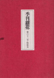 古書古本 dessin：日本の工芸 全10巻＋別巻 セット(田中一光,伊東深水