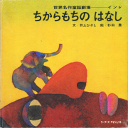 古書古本 dessin：ペラペラの世界（中江嘉男,上野紀子）