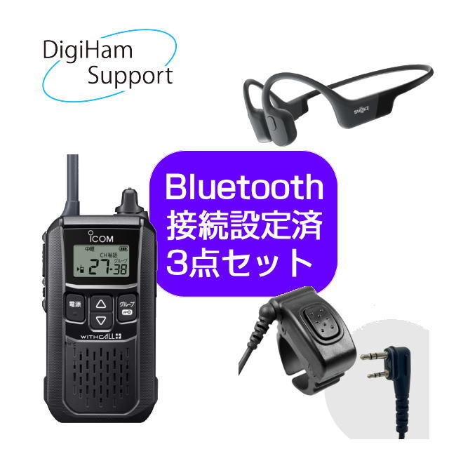 特定小電力トランシーバー IC-4120BT