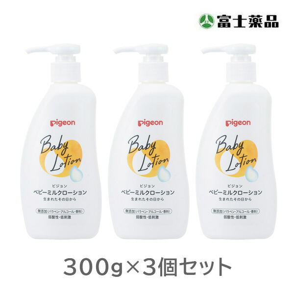 ベビーミルクローション 300g×3個セット