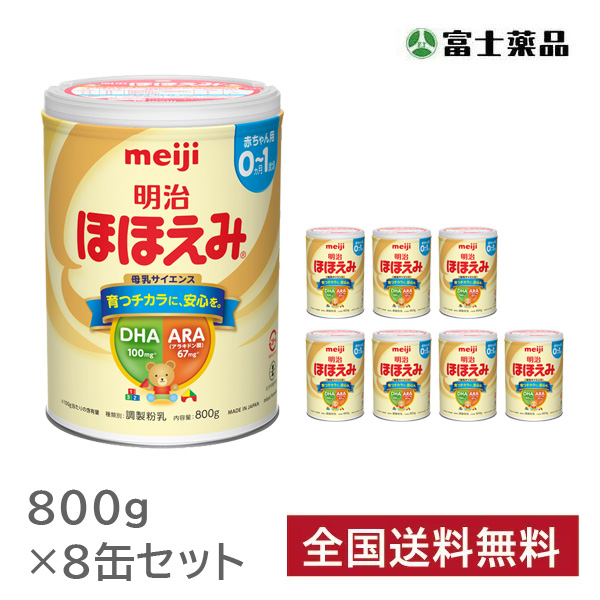 粉ミルク 明治ほほえみ 800g×8缶セット