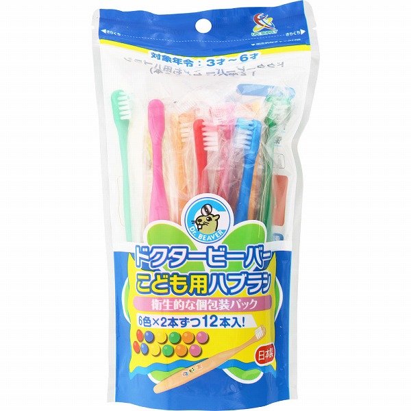 ドクタービーバー こども用ハブラシ 12本（6色×各2本）