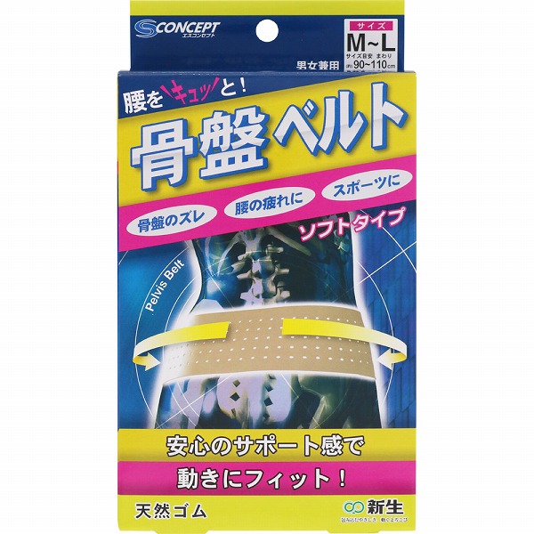 骨盤ベルトソフトタイプ 腰（M～L）