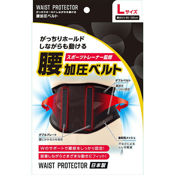 腰加圧ベルト L 腰まわり約85～105cm