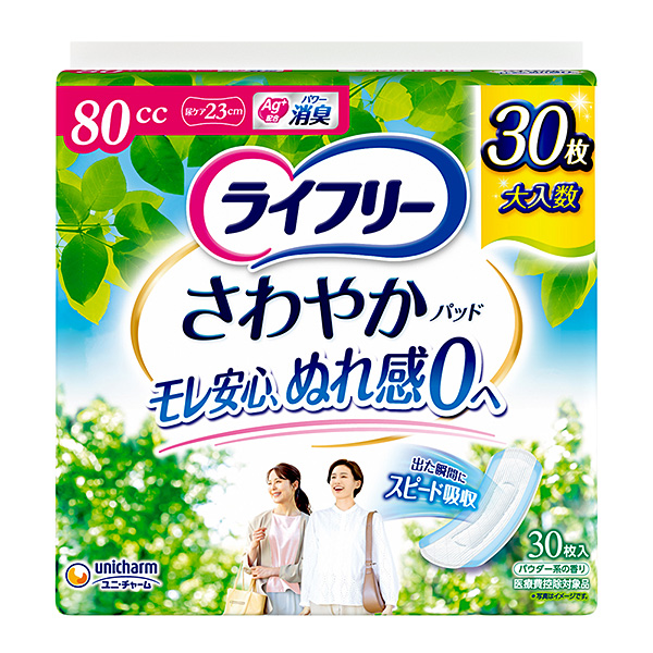 ライフリー さわやかパッド 多い時でも安心用 120cc 56枚入