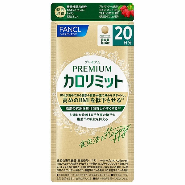 プレミアムカロリミット 20日【機能性表示食品】