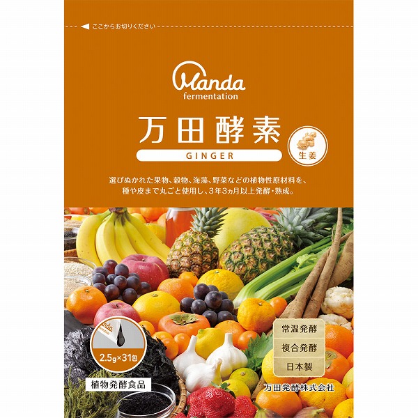 万田酵素ジンジャー分包 77.5g（2.5g×31包）