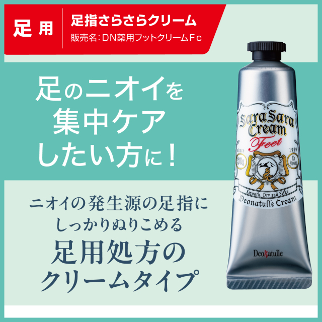 デオナチュレ 足指さらさらクリーム 30g×5個セット（医薬部外品）