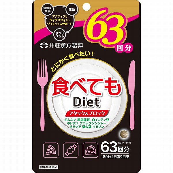 食べてもDiet 47.25g（250mg×189粒）