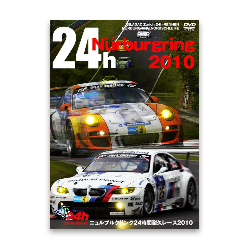ニュルブルクリンク24時間耐久レース 2011