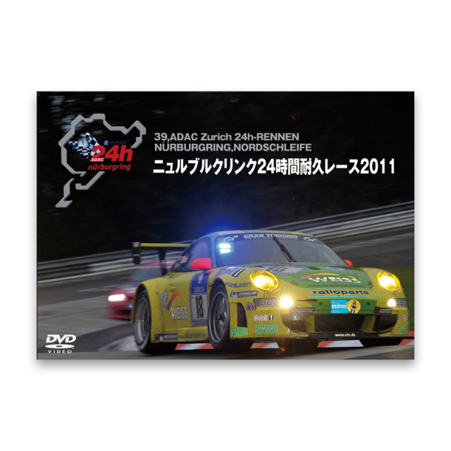 ニュルブルクリンク24時間耐久レース 2011