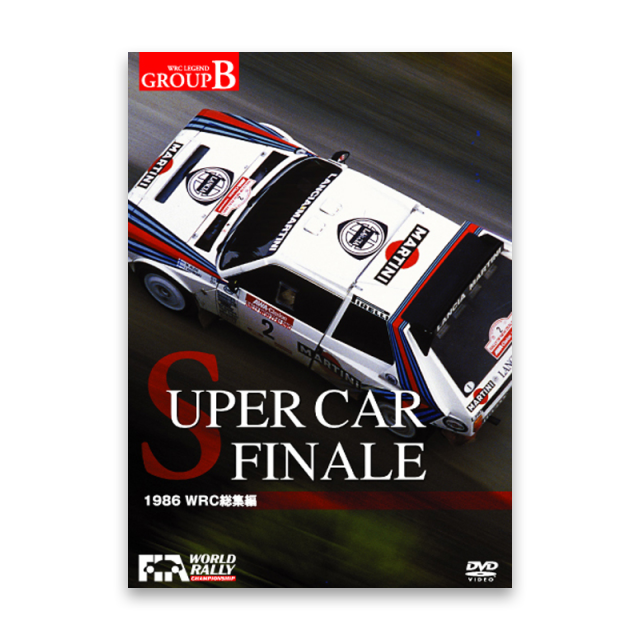 DVD】SUPERCAR FINALE （1986 WRC 総集編） / ユーロピクチャーズ