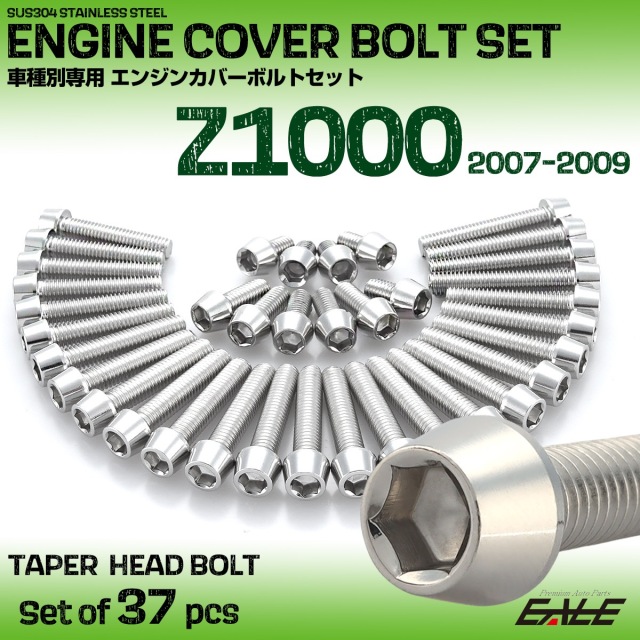エンジンカバー ボルトセット Z1000 2007-2009年 37本セット テーパー