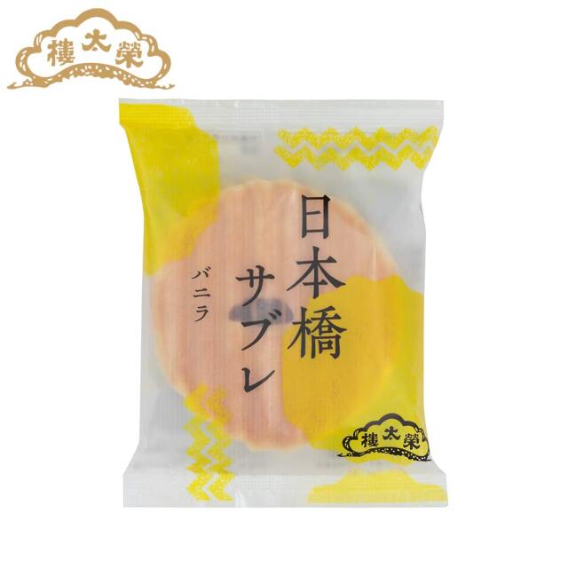榮太樓 日本橋サブレ バニラ 1個