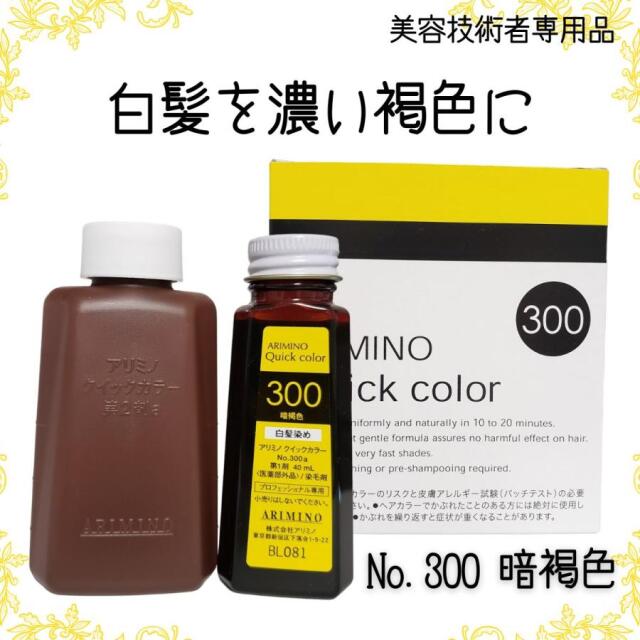 理・美容室で使われるヘアカラー剤 放置タイム10分の早染めタイプも