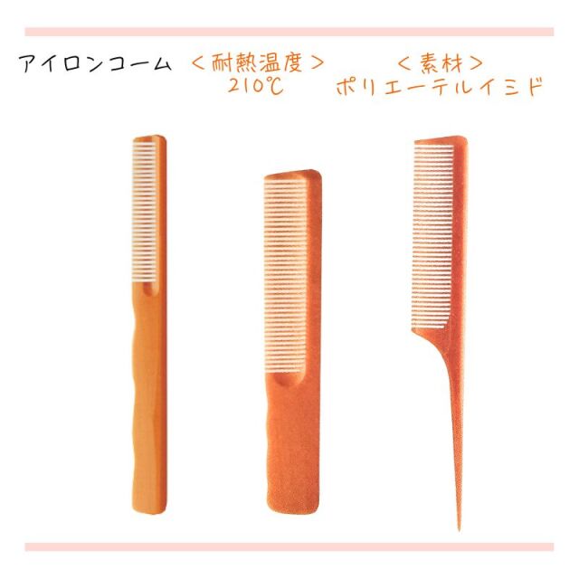 リーダー 手付 アイロンコーム No.700 ｜ 理容師/理容室におすすめ