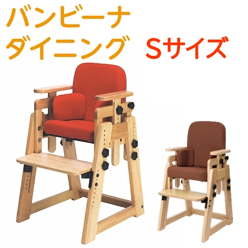 姿勢保持椅子 バンビーナ ダイニング【タカノワークス】