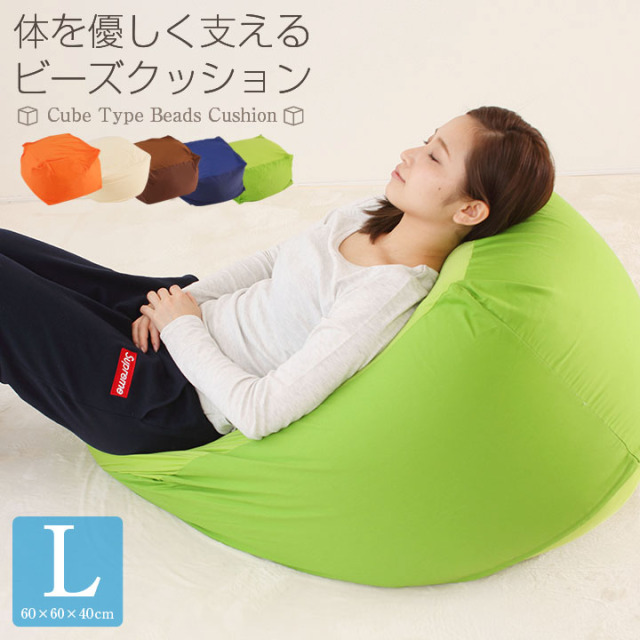 ビーズクッション クッション Lサイズ カバー付き 60×60×40cm ビーズ