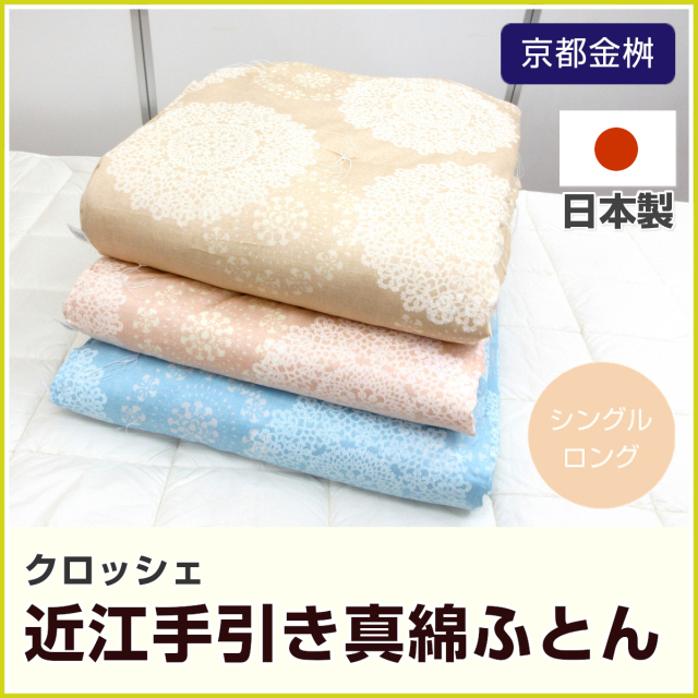手づくり真綿ふとん 増量　シングル　3137ブルー シングル] 布団4点セット 固綿入り 増量1.5kg 洗える 抗菌 防臭 防カビ