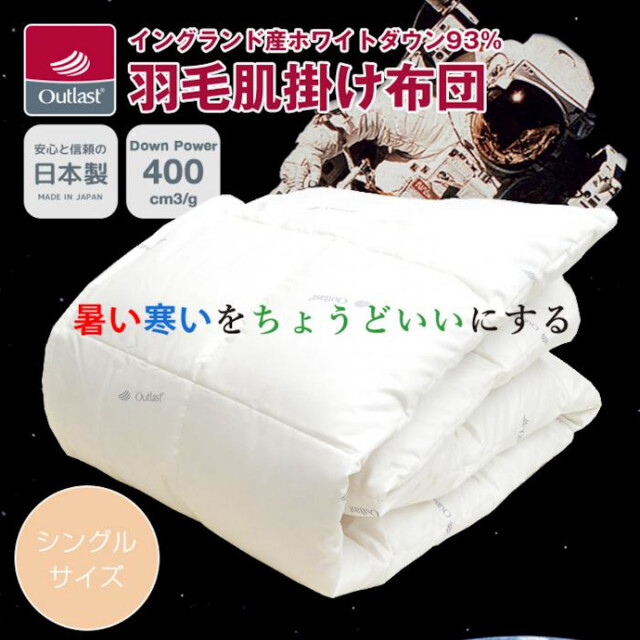 【新品未使用】大特価SALE！テラダウンケット　ヨサ　テラ鉱石　布団　シングル 2026年最新】テラダウンケットの人気アイテム - メルカリ