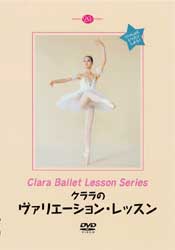 ヴァリエーション・レッスン6「グラン・パ・クラシック」ほか (DVD