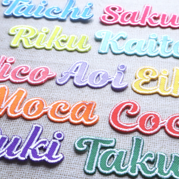 ツイル生地の筆記体のお名前ワッペン【小/中/大】お名前文字アルファベット