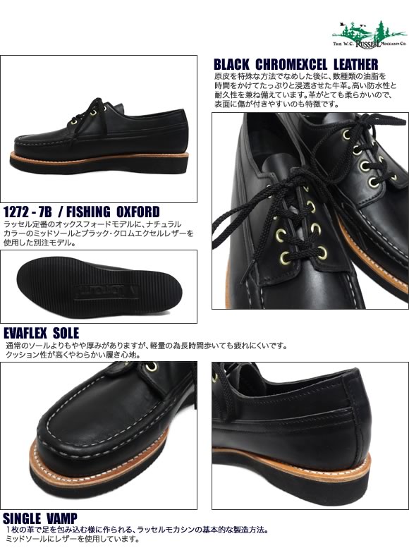ラッセル モカシン フィッシング オックスフォード RUSSELL MOCCASIN