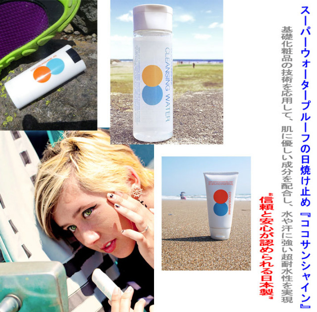 日焼け止め クリーム ココサンシャイン COCO SUNSHINE SUNSCREEN CREAM