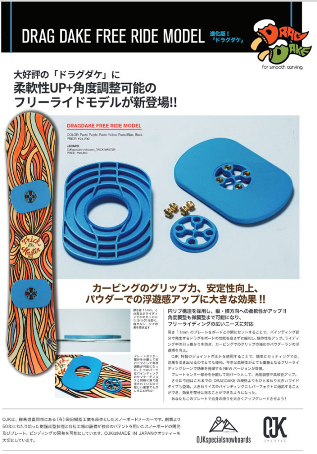 当日出荷】OJK DRAGDAKE PLATEドラグダケ FREE RIDE MODEL レギュラー