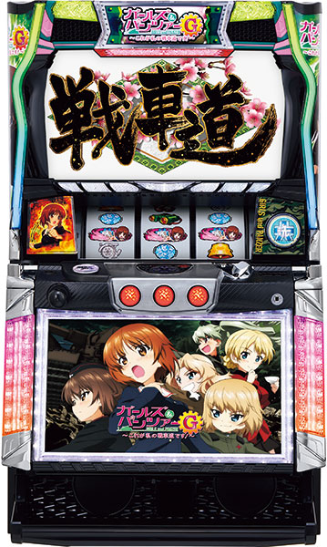 オリンピア パチスロ ガールズ＆パンツァーG～これが私の戦車道です
