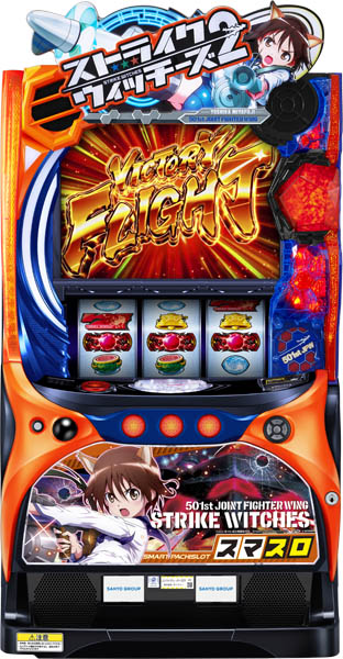 サンスリー Lストライクウィッチーズ2 中古パチスロ実機 [スマスロ