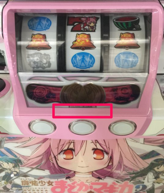 お取り寄せ商品】メーシー SLOT魔法少女まどか☆マギカ2 [まどマギ2