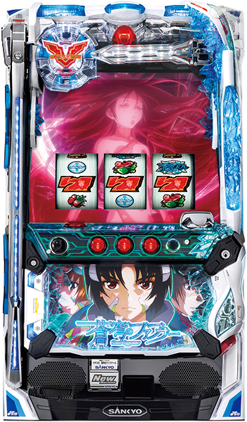 SANKYO パチスロ 蒼穹のファフナー 中古パチスロ実機 [4ch対応] A-SLOT