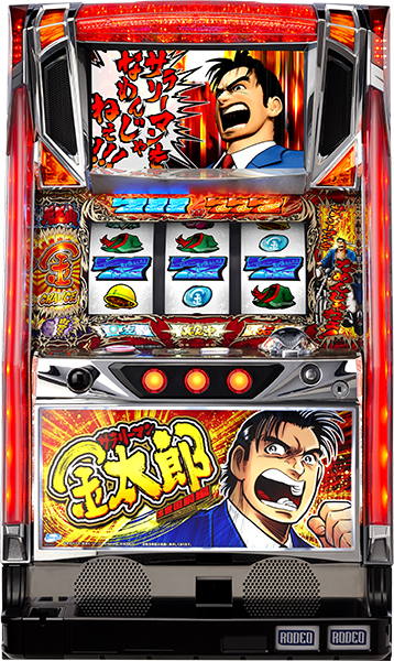 お取り寄せ商品】ロデオ サラリーマン金太郎 出世回胴編 中古パチスロ