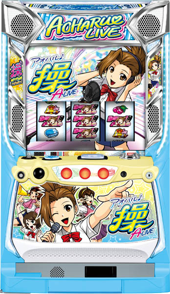 大都技研 アオハル♪操 A-LIVE 中古パチスロ実機 [8ch対応] A-SLOT