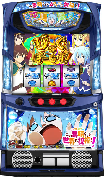 ロデオ A-SLOT+ この素晴らしい世界に祝福を！ 中古パチスロ実機