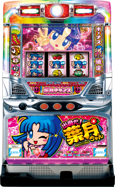 エレコ 出番だ!葉月ちゃん 中古パチスロ実機 [8ch対応] A-SLOT