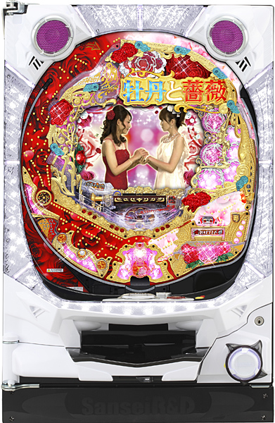 サンセイ CR牡丹と薔薇RR 中古パチンコ実機 [枠名：G・GATE] [4ch対応