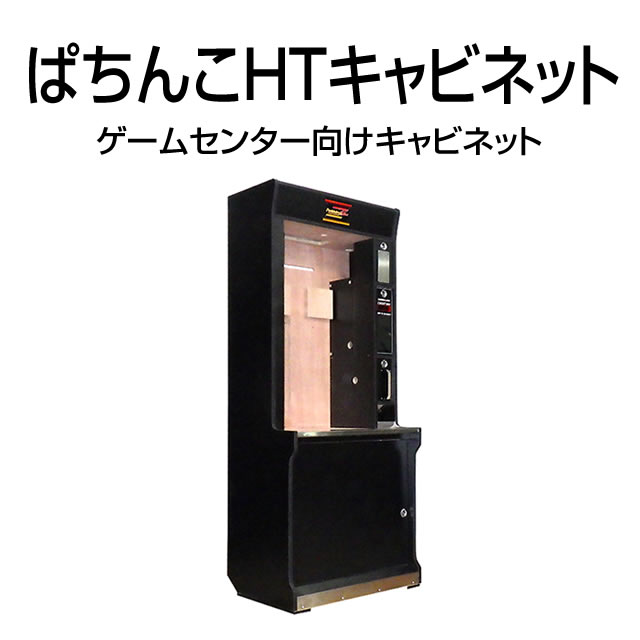 アミューズ用キャビネット一式