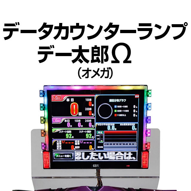 パチンコ版PCデータカウンター「おぐろくパチンコカウンター」 【PC