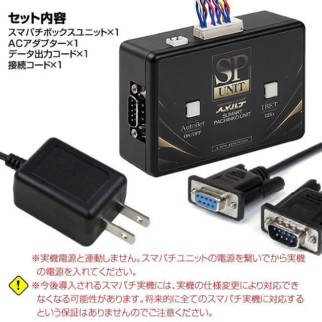 多機能/外付け】スマパチボックスユニット