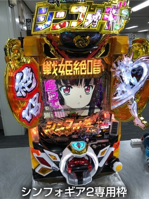 お取り寄せ商品】SANKYO Pフィーバー戦姫絶唱シンフォギア3黄金絶唱 枠