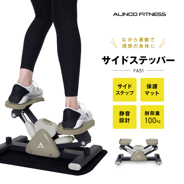 サイドステッパー FA51 (新品)