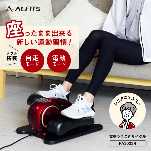 3月2日9時まで 15,000円】電動ラクこぎサイクル FA3023 (新品)