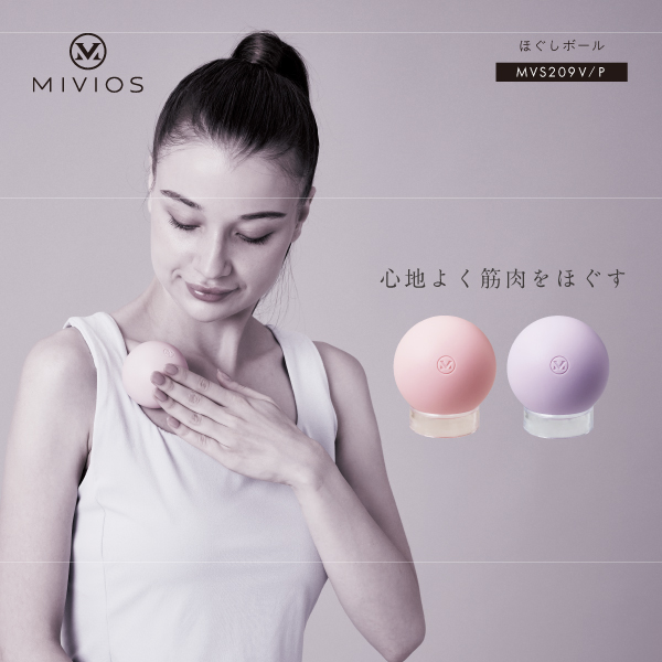 MIVIOS ほぐしボール MVS209 (新品)