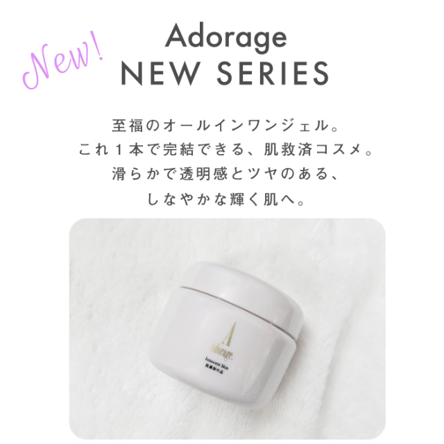 adogel_02.jpg?t=20211009111516